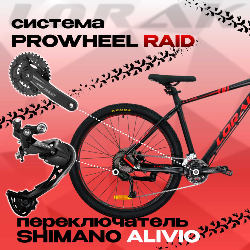 LORAK LX250 Матовый Чёрный 19р (на рост 171-182)