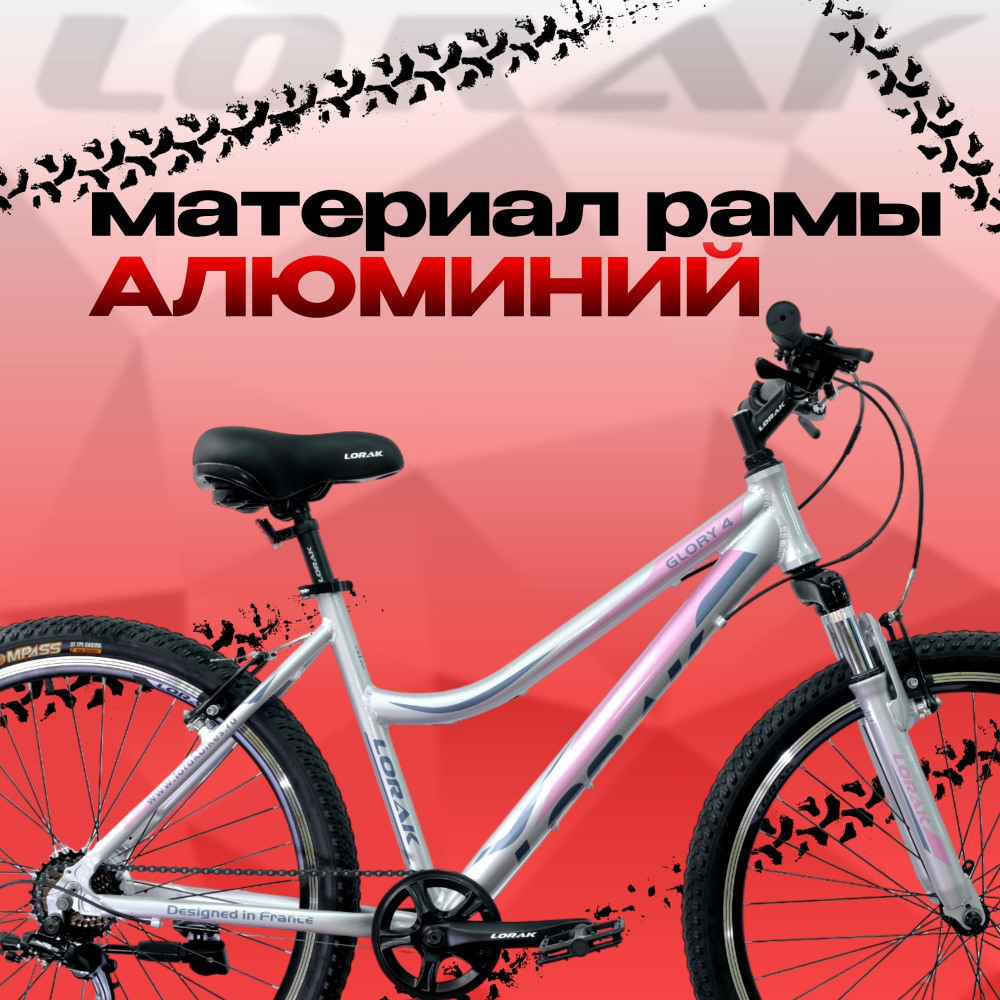 Lorak Glory 4 Серебристый/Розовый рама 15 (на рост 141-160)
